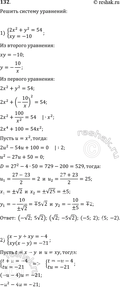    :1) 2x^2+y^2=54   xy=-10         2) x-y+xy=-4    xy(x-y)=-213) x^3-y^3=26            x^2+xy+y^2=134) x/y-y/x=15/4     2x-5y=95)...