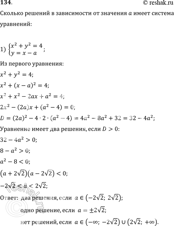           :1) x^2+y^2=4   y=x-a    2) x^2+y^2=a^2   |y|=5             ...