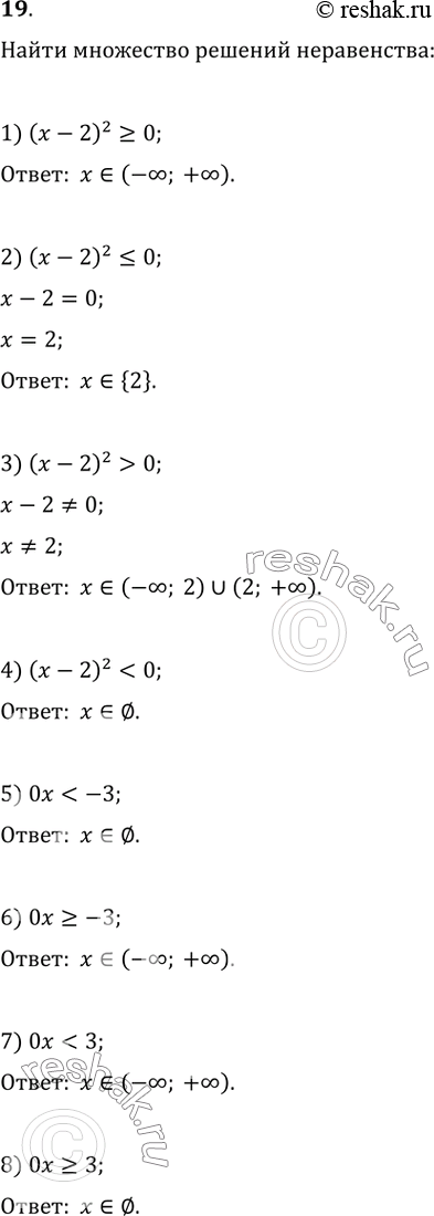  19.    :1) (x-2)^2>=0;2) (x-2)^20;4)...