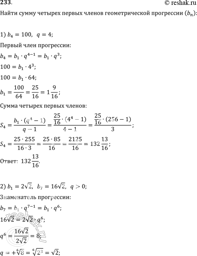         (bn)   q, :1) b4=100,   q=4;2) b1=2v2,   b7=16v2,   q>0;3) b2=12,  ...