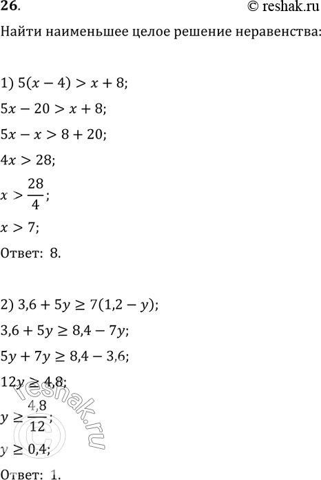  26.     :1) 5( - 4) >  + 8;2) 3,6 + 5 >= 7(1,2 -);3) 2(3 - 4) - (2 + 5) < 7;4) ( + 7)^2 - ( - 2)^2 >=...