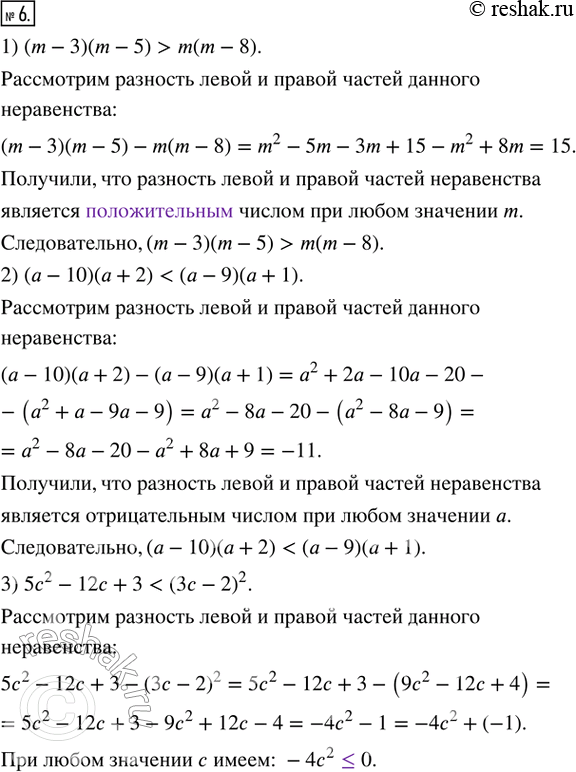  6.  .1) (m - 3)(m - 5) > m(m - 8)2) ( - 10)( + 2) < ( - 9)( + 1)3) 5^2 - 12 + 3 < (3 - 2)^24) (2 - 1)(2 + 1) > ( - 2)( + 2)5) b(b...