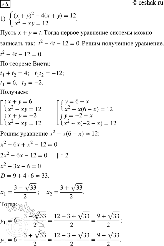  6.   : 1) {(x + y)^2 - 4(x + y) = 12;  x^2 - xy = 12}; 2) {x/y - xy = 6;  2x/y + 3xy = 22}; 3) {1/x - 1/y = 1/3;  2/x + 3/y = 1,5}; 4) {x/y...