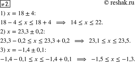  2.     :1)  = 18  4:		2) x = 23,3  0,2:	3)  = -1,4 ...
