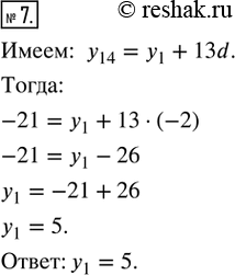  7.      (y_n),  y_14 = -21,    d =...