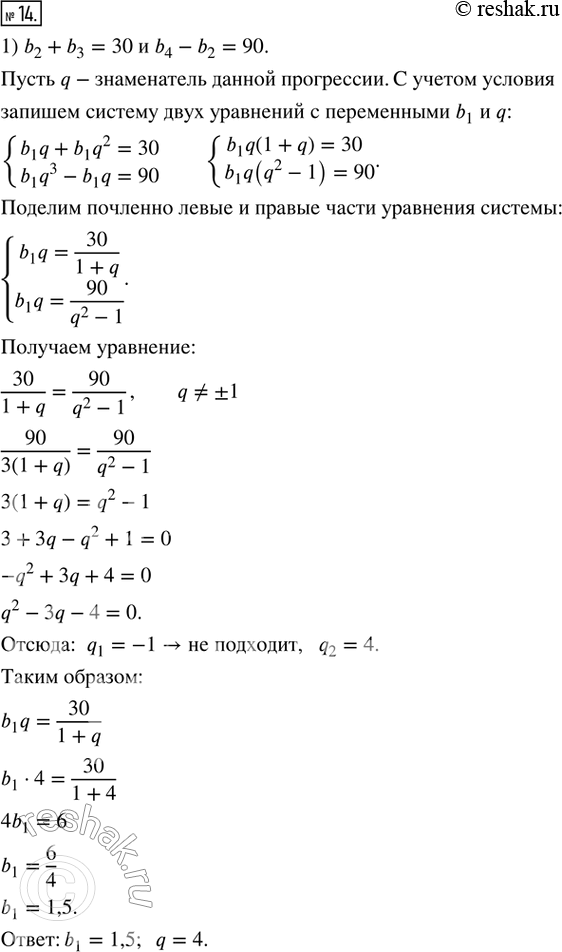  14.        (b_n), :1) b_2 + b_3 = 30  b_4 - b_2 = 90;2) b_6 - b_3 = 215  b_6 + b_5 + b_4 =...