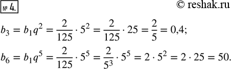  4.     (b_n)  2/125,   q  5.    .b_3 = b_1 q^2;    ...