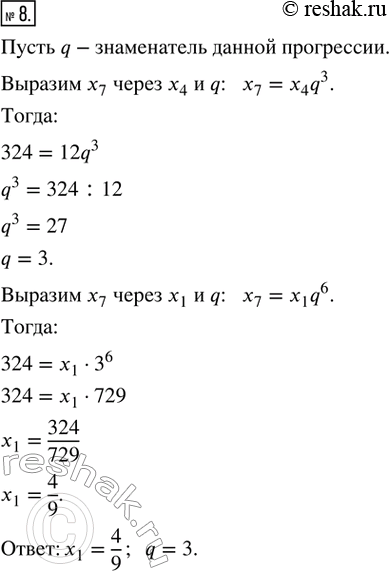  8.        (x_n),  x_4 = 12, _7 =...