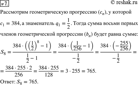  7.        (b_n)   q,  b_8 = 384, q =...