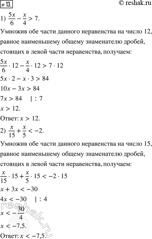 13.  :1) 5x/6 - x/4 > 7;   2) x/15 + x/5 < -2; 3) x/2 + x/7 ? x;    4) x/3 - x/2 ?...