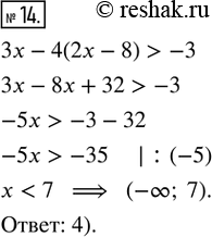  14.     3 - 4(2 - 8) > -3,     .1) (7; +?);   2) (-5,8; +?);   3) (?; -5,8);   4) (?;...