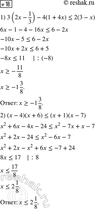  18.  :1) 3(2x - 1/3) - 4(1 + 4x) ? 2(3 - x);2) (x - 4)(x + 6) ? (x + 1)(x - 7);3) (x - 3)(x - 3) > 2(x-2)^2 - x(x + 1); 4) (2x+3)/2 + (x-1)/4 ?...