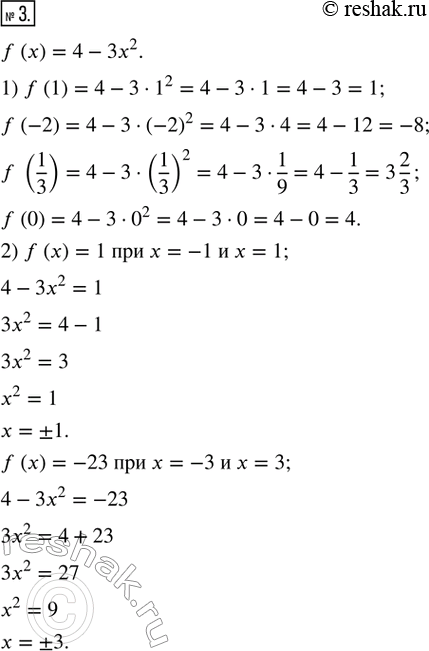  3.    f(x) = 4 - 3^2.  .1) f(1) = ____;  f (-2) = ____;  f (1/3) = ____;  f(0) = ____.2) f() = 1   = ___   = ___f()...