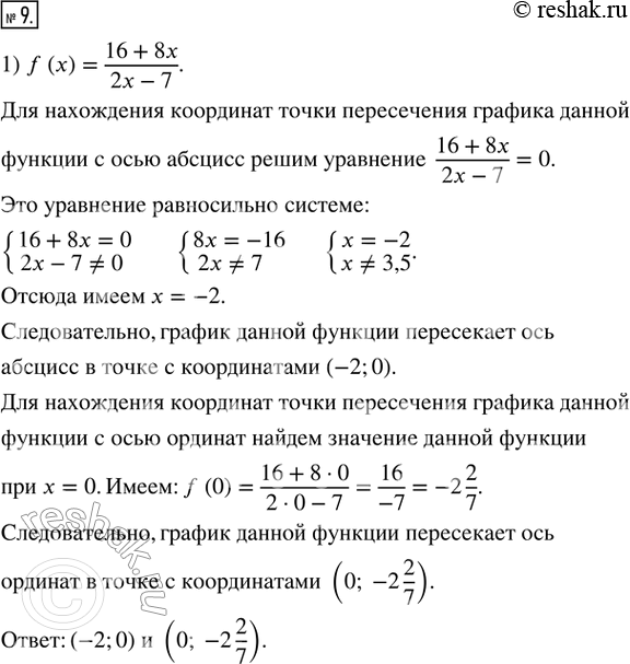  9. ,   ,       :1) f(x) = (16 + 8x)/(2x - 7);2) g(x) = 3^2 -  - 2; 3) h(x) = (x^2 -...