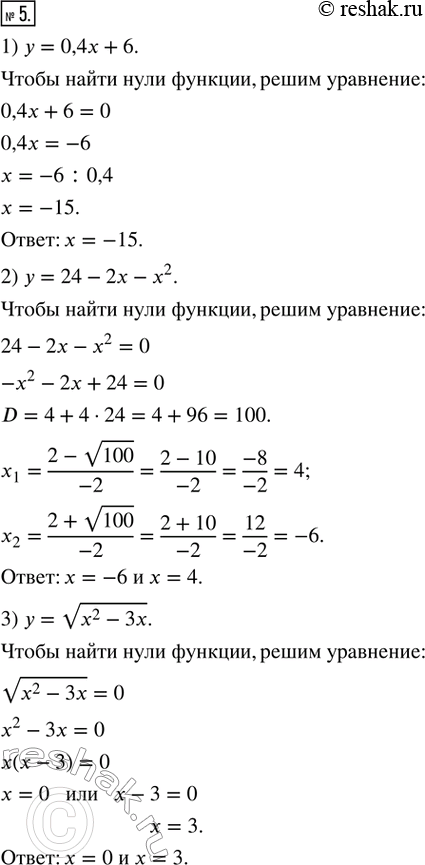  5.   :1)  = 0,4 + 6;      2)  = 24 - 2 - x^2;3) y = v(x^2 - 3x);   4) y = x^3 - 2x^2 - x + 2; 5) y = (x^2 + 4)/x;   5) y = (x^2 + x -...