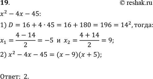  9.    x2-4x-45  .1) (x + 9)(x - 5);	2) ( - 9)(x + 5);	3) ( -	9)(x - 5);4) ( +	9)(x +...