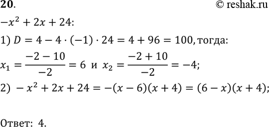  20.    -2 + 2 + 24  .1) ( + 6)(x - 4);	2) (x - 6)(x + 4);	3) -( + 6)(x - 4);4) - (	- 6)(x +...