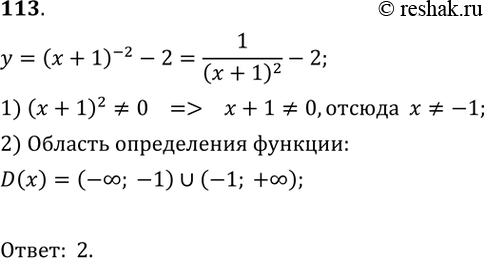  113.      = ( + 1)^-2 - 2.1) (-; + ); 2) (-;-1)  (-1; + ) 3) (-1;...