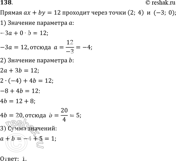  138.      b,  ,    + by = 12    (2; 4)  (-3; 0).       +...