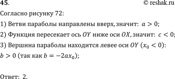  45.   72      = 2 + b + .    , b  .1)  > 0, b > 0,  > 0;	2)  > 0, b > 0,  <...