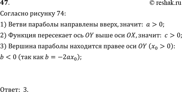  47.   74      = 2 + b + .    , b  .1)  > , b > 0,  > 0;	2)  > 0, b > 0,  <...