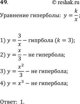  49.  ,    .1) y=3/x;	2) y =x/3;	3) =x2/3;	4)  =...