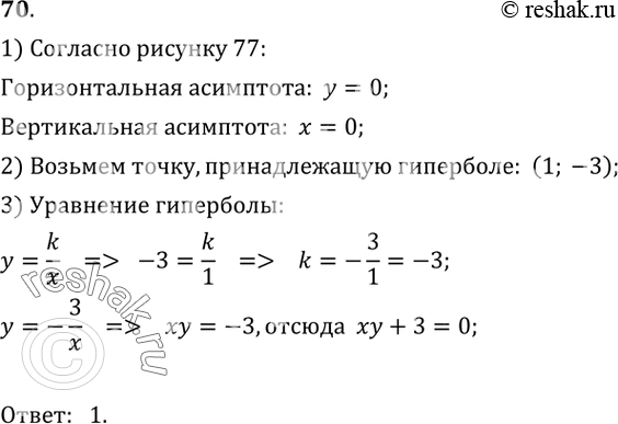  70.   ,   77.1)  + 3 = 0;	2)  - 1 = 0;	3)  - 3 = 0;4)  = x^-1 +...