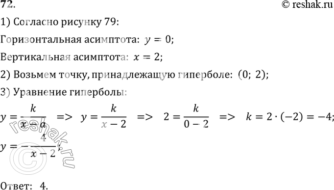 72.   ,    79.1) y=4/(x+2);2) y=-4/(x+2);3) y=-4/x-2;4) y=-4/(x-2)....