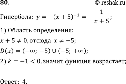  80.     =-(x+5)^-1.1) (- ; +); 2) (-5; +);	3) (- ; -5);4)...