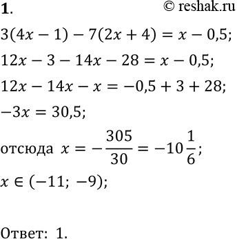  1.  ,     3(4x - 1) - 7(2x + 4) = x - 0,5.1) (-11; -9);	2) (7; 9);	3) (-2; 0);	4) (-1;...