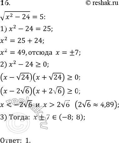  16.  ,      (x2 - 24) = 5.1) (-8; 8);	2) (5;	+);	3) (-;5);	4) (-6;...