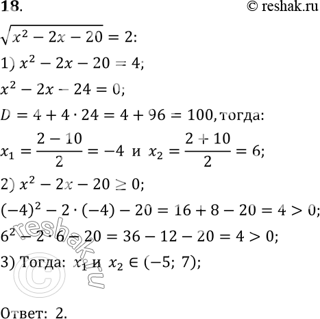 18.  ,      (x2 - 2 - 20) = 2.1) (5; +);	2) (-5;	7);	3) (0; 5);	4) (- ;...