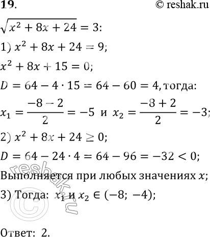  19.  ,      (x2 + 8x + 24) = 3.1) (-4; 0);	2) (-8;	-4);	3) (-6;	-2);	4) ...