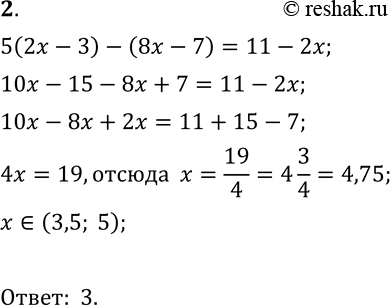  2  ,     5(2x - 3) - (8x - 7) = 11 - 2x.1) (8; 9);	2) (0; 2);	3) (3,5; 5);	4) (5;...