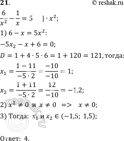  21.  ,     6/2 - 1/x=5.1) (0,5; +);	2) (- ; -1);	3) (-1;	0,5);	4) (-1,5;...
