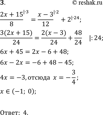  3.  ,     (2x+15)/8=(x-3)/12 +2.1) (-13; -11);	2) (-8; -5);	3) (-5;	-3);	4)...