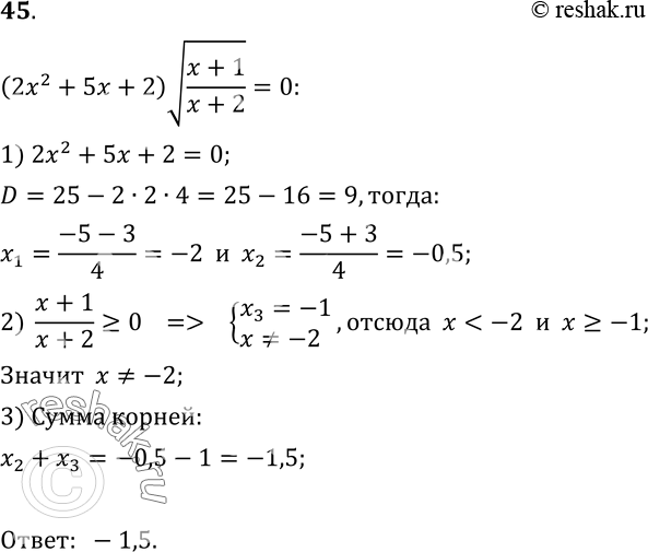  45.   (22 + 5x + 2)  ((x+1)/(x+2))=0.    ...