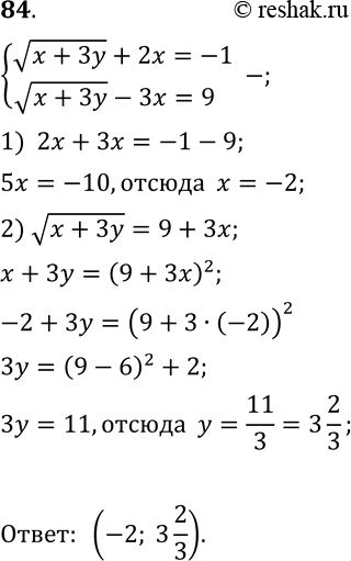  84.     (x+3y) +2x=1, (x+3y)...