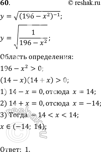  60.      =  (196 - x2)^-1.1) (-14;14);2) [-14;14];3) (-; -14)  (14;+);4)...