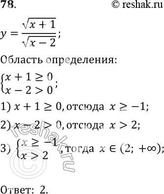  78.      =  (x+1)/ (x-2).1) [-1;2);	2) (2; + );	3) (-; -1]  [2;...