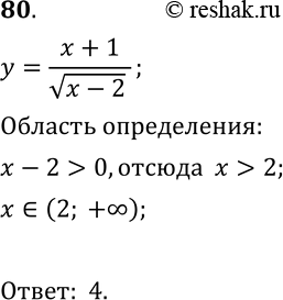  80      = (x+1)/ (x-2).1) (-; -1]  [2; +); 2) [-1;2);	3) [-1; 2)  (2;...