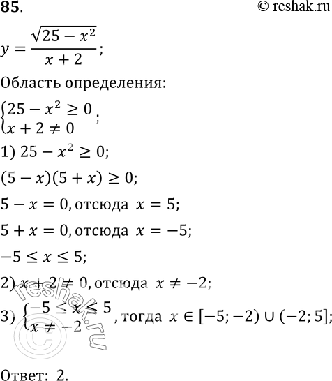  85      =  (25-x2)/ (x+1).1)  (-; -5]  [5; +);2) [-5;-2)  (-2;5];	3)...