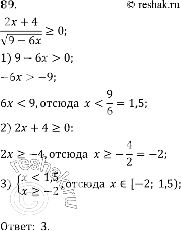 89.   (2x+4)/ (9-6x)>=0.1) (1,5;+ );	2) (-; -2]  (1,5; +) 3) [-2;1,5);	4) [-2;1,5)...