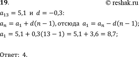  19.      (n),  13 = 5,1, d = -0,3,1) 1,5;	2) 1,2;	3) 9;	4)...