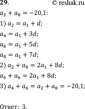  29.  4 + 6   (n),  2 + 8 = 20,1.1)-10,5;	2) -10,05;	3) -20,1;	4)...
