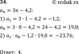 34.   (n)   n-  n = n - 4,2.  1 * 8.1) 21,6;	2) 2,16;	3) -2,64;	4)...