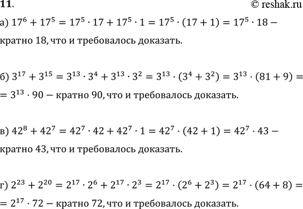  11. , :) 17^6 + 17^5  18;) 3^17 + 3^15  90;) 42^8 + 42^7  43;) 2^23 + 2^20 ...