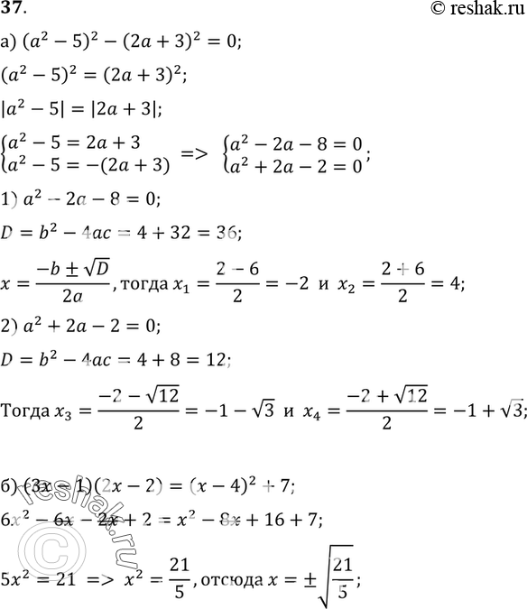  37. ) ( 2- 5)2 - (2 +3)2 = 0;) (3 - 1)(2 - 2) =(x- 4)2 + 7;) (d2 - 13)2 - (d - 77)2 = 0;) 2 - ( + 1)2 = 3x2 -...