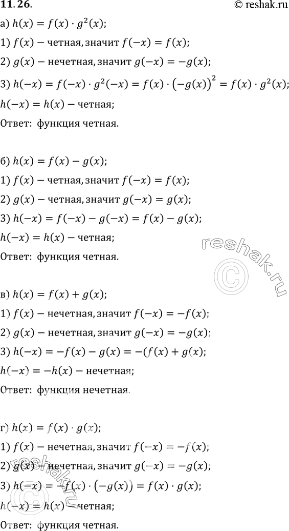  11.26.	  - f(x)   = g(x)      .     = h(x)   , :) h(x) = f(x) * g2(x), y...