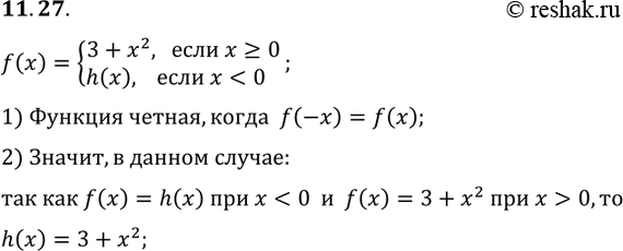  11.27.	  y = f(x),  f(x) = 3+x2, x>=0;h(x), ...